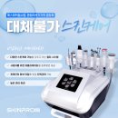 스킨프로