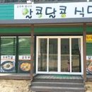 알콩달콩식당 네이버블로그