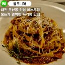둔산중로46번길 | 대전 둔산동 파스타&amp;뇨끼 맛집 : &#39;볼로니아&#39; 볼로네제라구파스타 + 뇨끼 솔직후기(대전맛집, 둔산데이트)