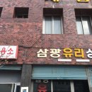 삼광이용소 이미지