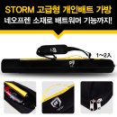 STORM 고급형 개인배트 가방 (1~2入) 출시안내! 이미지