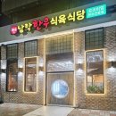 정일품한우식육식당 | 남악 한우 맛집 남악한우식육식당 살치살 삼겹살 숯불구이 제대로 먹고 온 후기