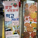은성로 | 소사동맛집 추천 &#39;빨간시장피자&#39; 후기