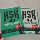 New HSK  한권으로 끝내기 4급 독해 (2) | HSK시험 다락원 한권으로끝내기로 공부 시작