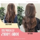 양산미용실 중부동미용실 리아트헤어 단향쌤 클리닉후기