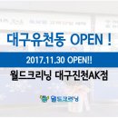 월드크리닝진천AK점