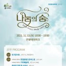 호조벌300주년기념사업 나눔의숨 이미지