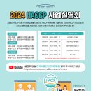 [전국] 2024년 HACCP 사업설명회 개최 안내 이미지