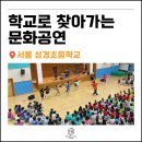 서울상경초등학교 이미지