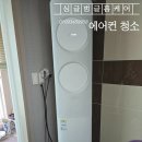 광주 동구 학동 현대아이파크 스탠드 에어컨 전문 분해청소