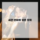 시간관리효율화 이미지