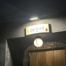호박꽃마차 - 서산시 호수공원12로 6 | 대전 !! 야끼니꾸 데이트, 호박꽃마차 본점 솔직 후기