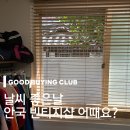 리싸이클세상 | 서울 북촌 안국 빈티지샵 데이트코스 추천 굳바잉클럽 방문후기