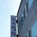 한끼뚝배기 | 대천해수욕장 대천맛집 한끼밥상 해물뚝배기 해물칼국수 수제돈까스 후기