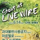 [2015.6.14(일)] Shout at LIVE WIRE 6th [홍대 LIVE WIRE] 코고프로젝트, 과대불판사용금지, 마르멜로, 리메인즈 이미지