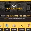 동탄거기공인중개사사무소 이미지