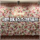 아너스골프존 | 골프와 파티를 한번에! 서면 아너스스크린골프 프렌즈스크린 위치 주차 가격 후기