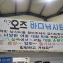 오즈실내바다 낚시터 이미지