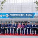 건강문화캠퍼스 아이뉴스24