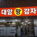 대암감자탕한림대점 이미지