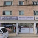 창대샷시부속