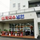 목우재막국수냉면 네이버블로그