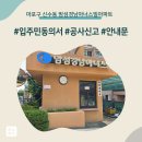 신수동 주민센터 | 마포구 신수동 밤섬경남아너스빌아파트 인테리어 공사 입주민 동의서 신고후기
