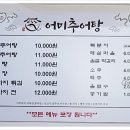 어미추어탕 이미지