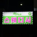 투유피부관리 | 울산스웨디시 마투유 앱으로 예약한 픽스웨디시 힐링타임