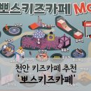 뽀스키즈파크 이미지