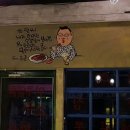 전씨술방