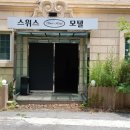 알프스모텔 이미지