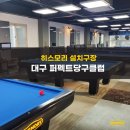 퍼펙트 당구클럽 이미지
