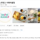 지에스25반포서래마을점 | 고속터미널역l건강한 홍콩식 디저트를 즐길 수 있는 반포동카페 추천, 스노우망고 서래마을점