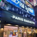 파리바게트 석남로데오 이미지