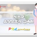 알파 요양보호사 교육원 이미지
