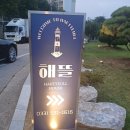 묵호등대 해뜰 이미지