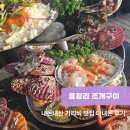 (주)마상소프트 | 을왕리 조개구이 내돈내산 가리비 맛집 다녀온 후기