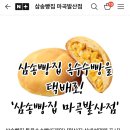 삼송빵집 마곡발산점