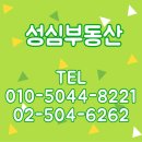 성심부동산