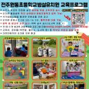 원동초등학교병설유치원 이미지