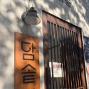 인천이 재밌다 | [인천 구월동] 구월동 솥밥 맛집 ‘담솥’에서 스테이크 솥밥, 삼겹솥밥 먹고 온 후기 :>