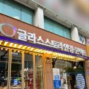 벌툰 안양1번가점 | 안양 안경 맞추기 좋은 곳, 글라스스토리 안양1번가점 방문 후기