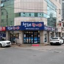 청해횟집 - 포항시 북구 도음로 961 | 청해횟집
