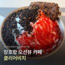 클리어비치 | [삼척] 장호항 오션뷰 카페 클리어비치 돼지바빙수 내돈내산 후기 🍧