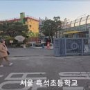 흑석초등학교 이미지