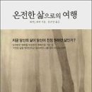 온전 - 강릉시 남문길 25 | 온전
