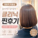 중동제1경로당 | 중동역미용실 부천 슈만헤어 모발클리닉 솔직 후기