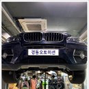 전진 슬립 및 유턴 시 턱턱 거리는 현상! ＜﻿ bmw X6 수리＞ 이미지