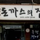 본돈까스의집 네이버블로그